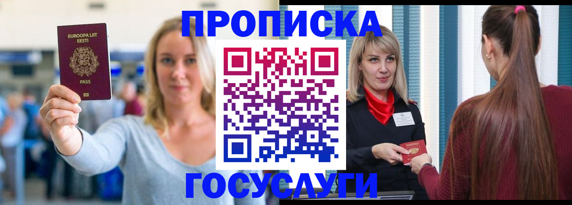 временная регистрация для школы в Заинске