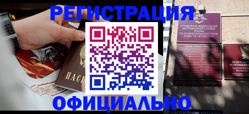 купить прописку в Заинске