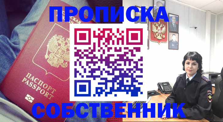 прописка паспорт в Заинске