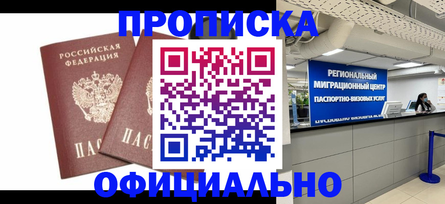 прописка 2025 в Заинске