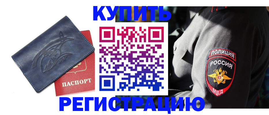 временная регистрация недорого в Заинске