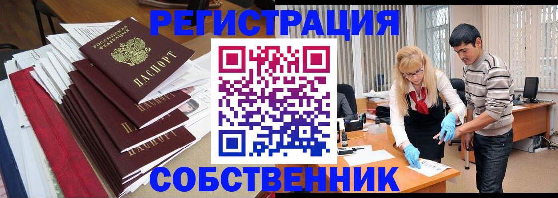 временная прописка в Заинске