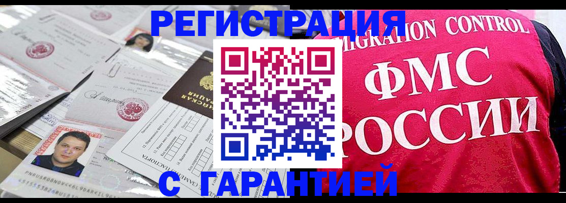 временная прописка в Заинске